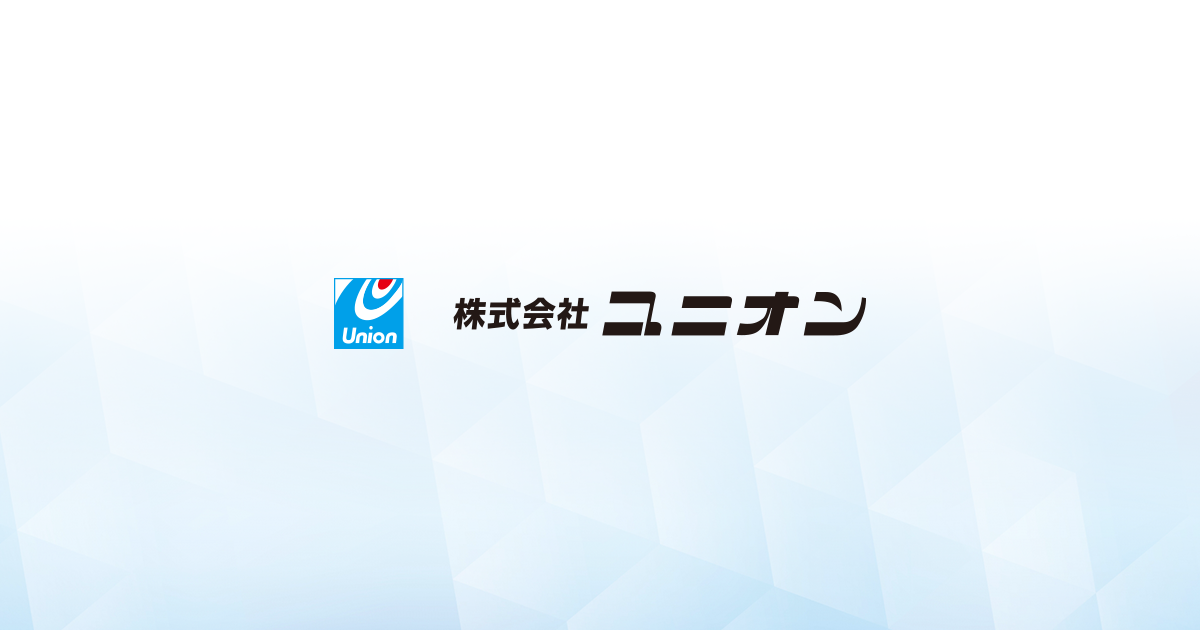 取引メーカー｜株式会社ユニオン